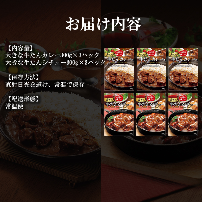 利久大きなカレー・シチュー6個セット 利久 温めるだけ 牛たん 牛 牛肉 肉 お肉 タン ギフト お土産 宮城 宮城県 岩沼市