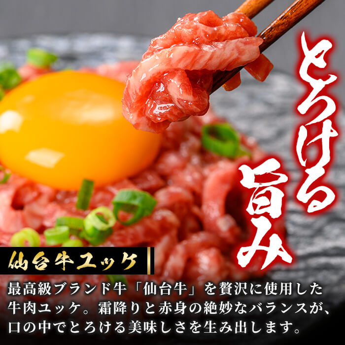 仙台牛使用！ 牛肉ユッケ 40ｇ×4個 お肉 にく ゆっけ 牛ユッケ 生肉 牛肉 食品 加工食品 小分け 個包装 冷凍【有限会社若寿司】tm024