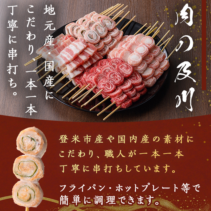 串焼き 4種セット 計40本(10本×4種)「通好み串」牛タン串 豚カシラ串 豚肉大葉巻き串 豚串 牛たん 牛肉 豚肉 冷凍 おつまみ バーベキュー BBQ 簡単調理 食べ比べ【有限会社肉の及川】tm094