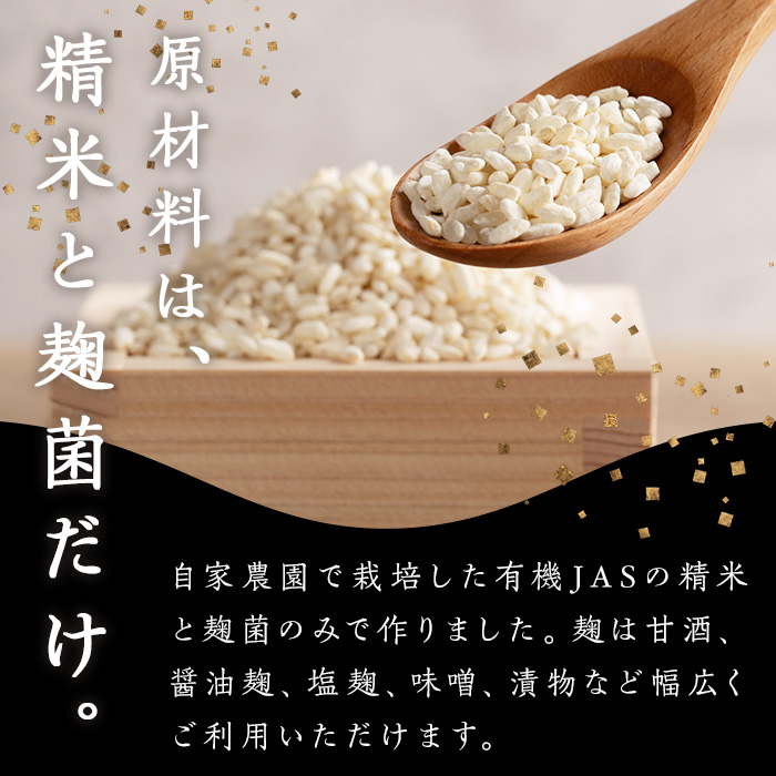 有機乾燥米麹500g×3袋 甘酒 しょうゆ 塩麹 味噌 漬物 こうじ 料理 小分け 【有機農園ファーミン株式会社】tm112