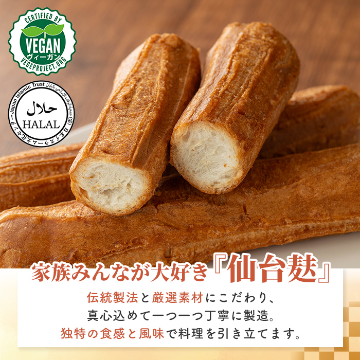 仙台麸バラエティセット ＜仙台麸3種・仙台麸かりんとう南蛮味噌味+味噌味＞ 仙台麸 仙台麩 麸 麩 油麩 あぶら麩 油麩丼 B級グルメ 煮物 味噌汁 汁物 炒め物 植物油 かりんとう【株式会社山形屋商店】tm229