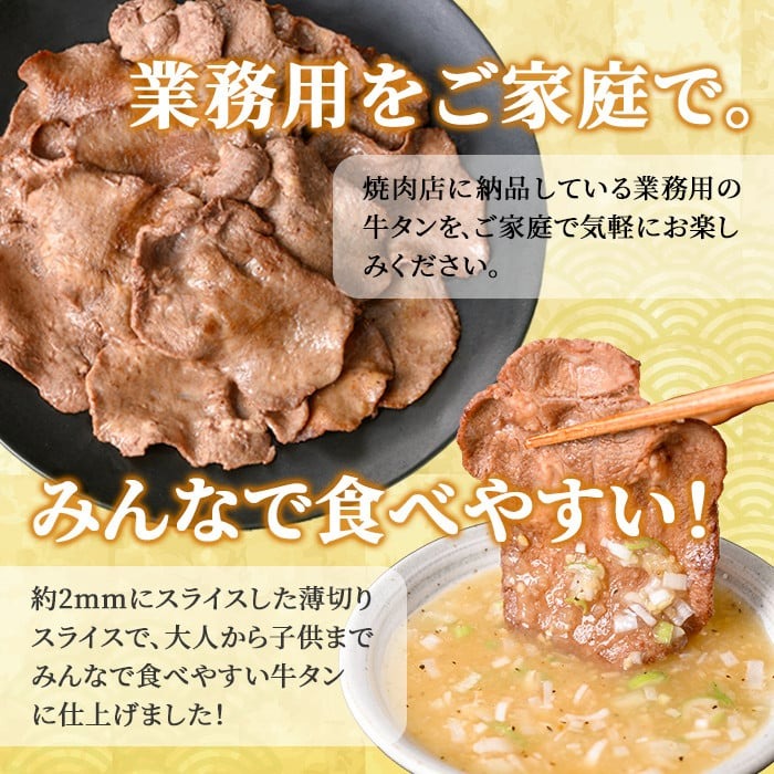 業務用牛タン薄切り 1kg (7～8人分) 2mm 焼肉店納品 スライス 牛たん 肉 お肉 にく 食品 冷凍保存 焼肉 BBQ バーベキュー 焼き肉 【株式会社佐利】tm246
