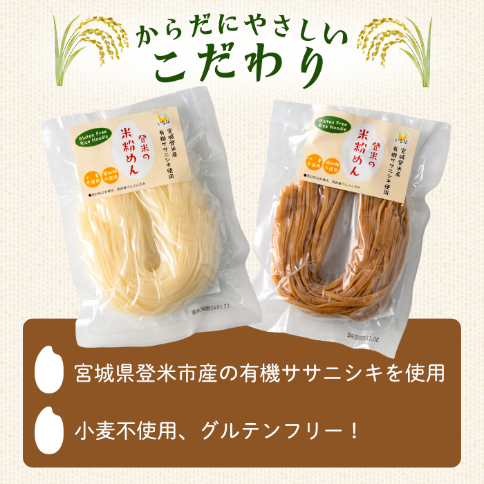 登米の米粉めん 120g×10食 玄米麺 グルテンフリー 小麦不使用 米粉めん 有機ササニシキ使用 ダイエット 小分け 国産 うどん 焼きそば 中華 そうめん パスタ ラーメン 麺【株式会社いなほ】 tm263