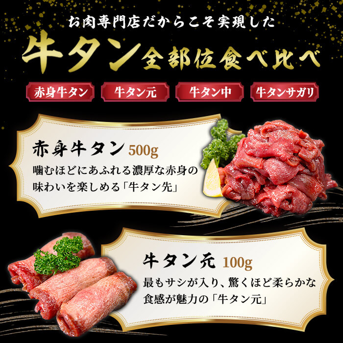 牛タン全部位食べ比べ 1kgセット 二日熟成塩味 牛タン タン 牛たん 牛肉 肉 食品 冷凍保存 焼肉 BBQ バーベキュー 焼き肉 食べ比べ 塩味 【株式会社佐利】tm371