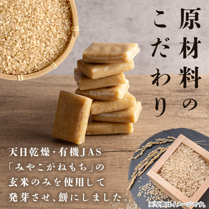 発芽玄米もち 45g×30個 個包装 みやこがねもち 餅 もち 切もち 切り餅 個別包装 小分け 【有機農園ファーミン株式会社】tm389