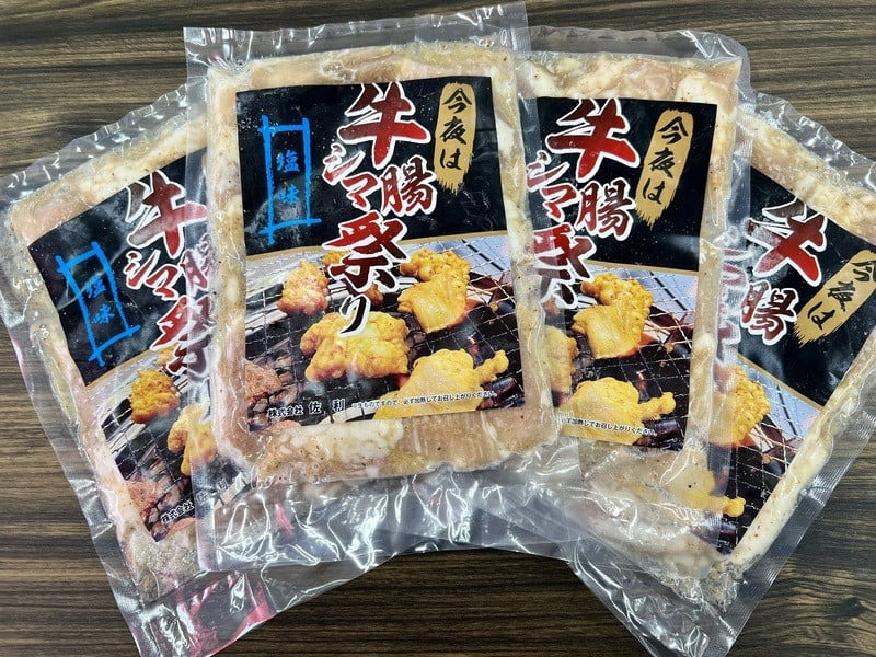 今夜は牛シマ腸祭り 塩味 800g (約200g×4パック) 約5～6人前 シマ腸 シマチョウ 牛肉 肉 お肉 味付き ホルモン おつまみ 冷凍 【株式会社佐利】tm410