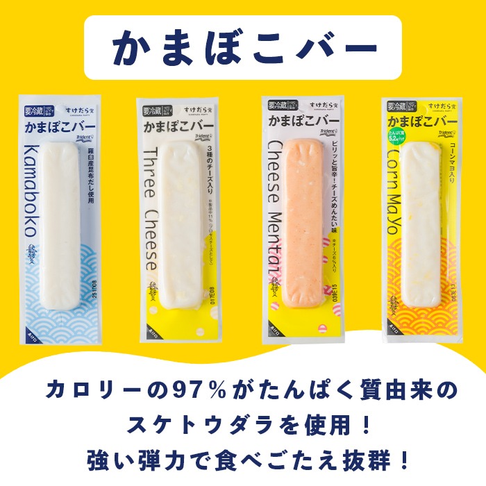 かまぼこバー(羅臼産昆布だし使用) 50g×20入 冷凍 たんぱく質 プロテイン おつまみ サラダ おやつ 間食 朝食 魚 筋肉 スケソウダラ スケトウダラ すけそうだら すけとうだら 【トライデントシーフード・ジャパン】tm422
