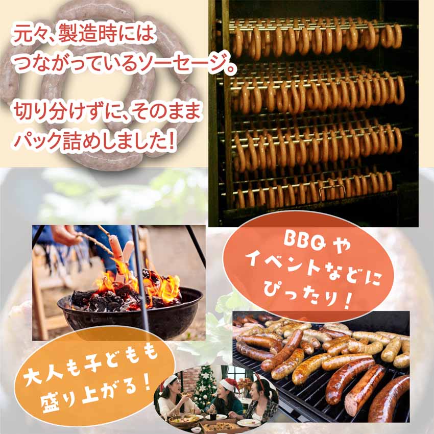 ≪伊豆沼ハム≫ つながったソーセージ セット ＜全3種＞ 国産 宮城県産 豚 肉 豚肉 ウインナー ソーセージ 惣菜 おかず 弁当 BBQ キャンプ 小分け 冷凍【有限会社伊豆沼農産】 tm441
