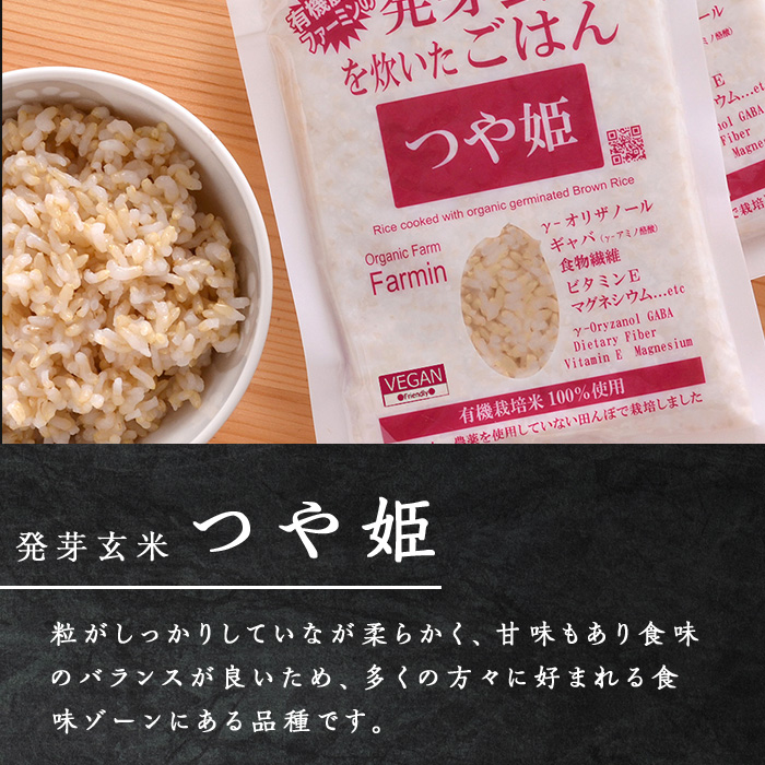 発芽玄米パックご飯 150g×40パック つや姫発芽玄米 発芽玄米 レンジ 有機栽培 パックライス ご飯 米 レンチン 【有機農園ファーミン株式会社】 tm119