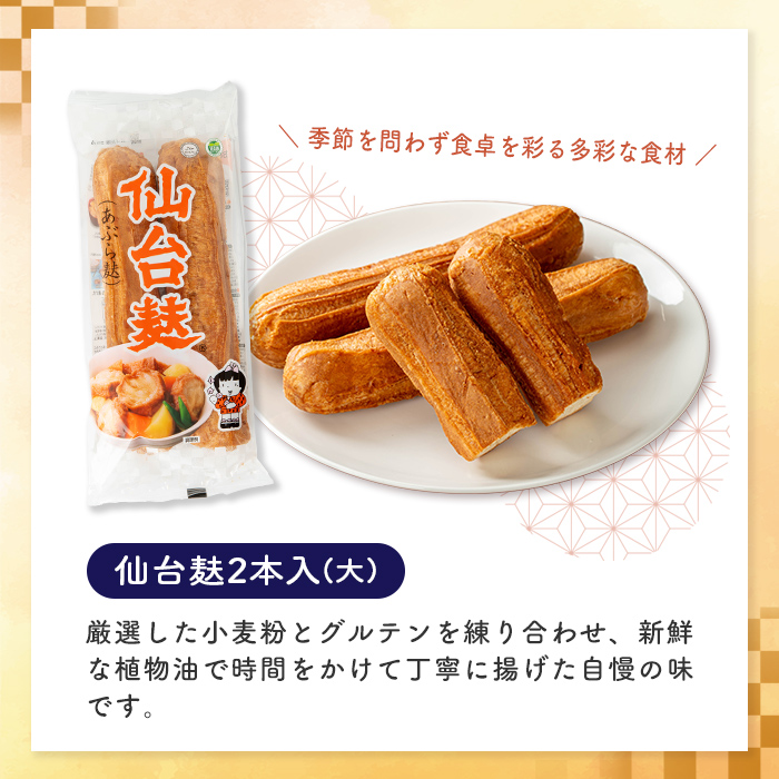 仙台麸セット (仙台麸2本入×10個) 仙台麩 麸 麩 油麸 油麩 油麩丼 B級グルメ 煮物 味噌汁 汁物 炒め物 植物油 【株式会社山形屋商店】tm226