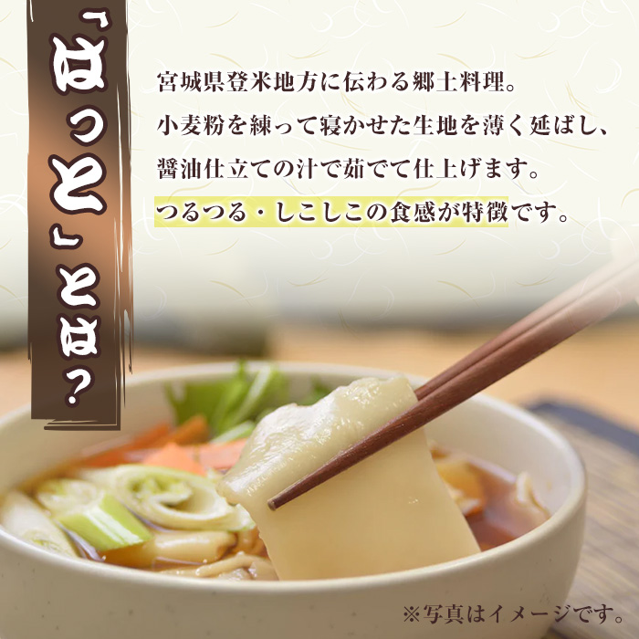 はっと＆油麩セット(登米はっと6食・カット油麩1袋) すいとん はっと鍋 あぶら麩 郷土料理 【マルニ食品株式会社】tm310