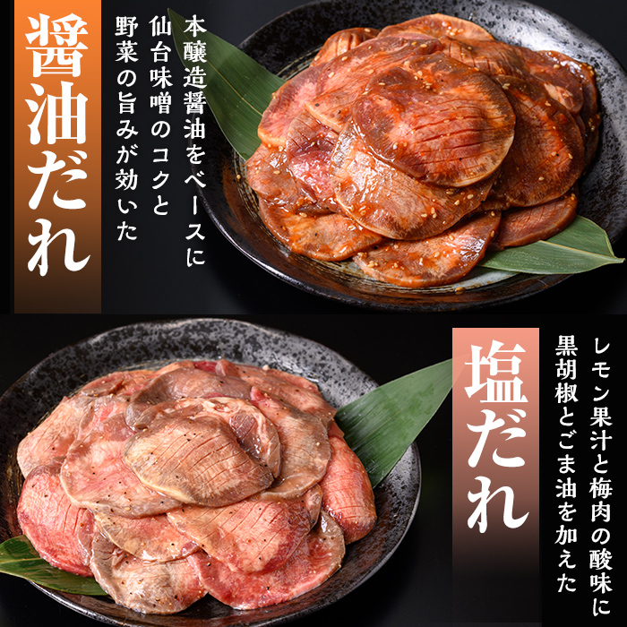 たれ仕込み 厚切り 牛タン 食べ比べ セット ＜塩味・醤油味＞ 1kg (500g×2種) 肉 牛 牛肉 牛たん お肉 味付き 化粧箱 冷凍【エスフーズ株式会社】tm329