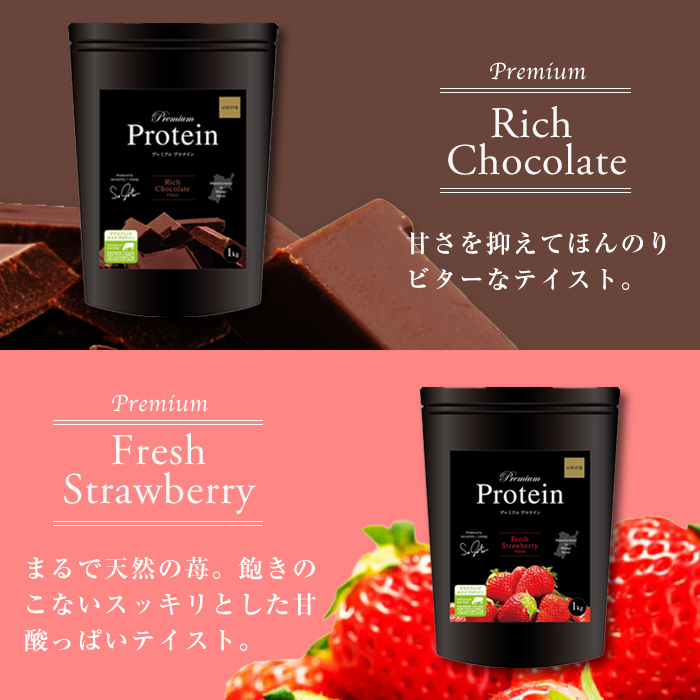 プレミアムプロテイン 3種セット (3種×各1kg) ＜リッチチョコレート味・フレッシュストロベリー味・ダーク抹茶味＞  トレーニング 筋トレ タンパク質 常温  水分補給 ドリンク ジム 国内製造 加工食品 【UGOQ株式会社】 tm334