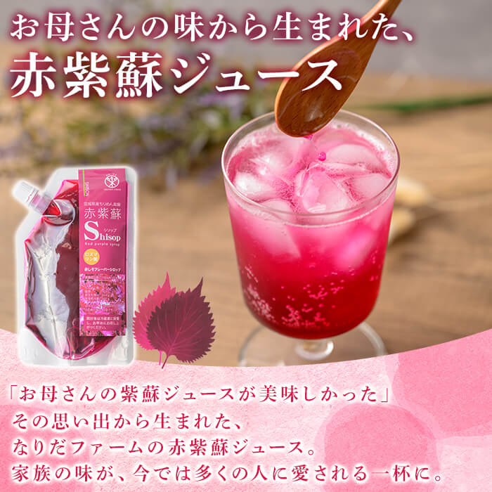 宮城県産 赤紫蘇シロップ 計1kg (250g×4個) 赤しそシロップ 赤紫蘇ジュース 赤しそジュース 赤しそ アカシソ 紫蘇 しそ シソ シロップ ジュース 飲料 飲み物 炭酸割り 水割り かき氷【株式会社NARIDAヘルスサポート】tm340