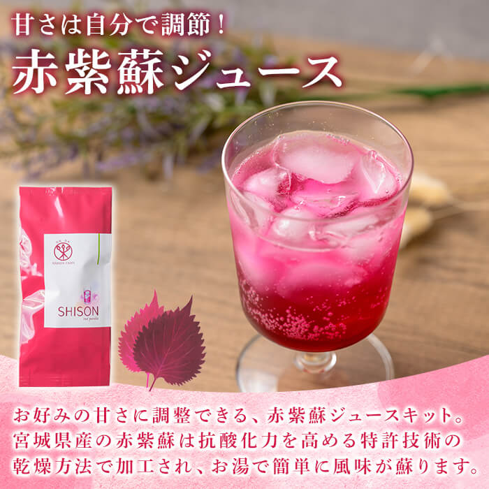 宮城県産 赤紫蘇ジュースキット 計1500ml分 赤紫蘇ジュース 赤しそジュース 赤しそ アカシソ 乾燥赤紫蘇 紫蘇 しそ シソ ジュースキット ジュース 飲料 飲み物 炭酸割り 水割り かき氷 【株式会社NARIDAヘルスサポート】tm344