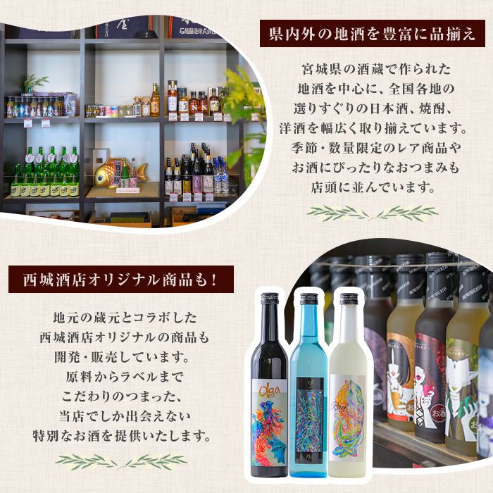 ＜西城酒店オリジナル商品＞澤乃泉 Olgaと澤乃泉 特別純米酒 双対・耿のセット 日本酒 純米大吟醸酒 特別純米酒 お酒 宮城県 アルコール 四合瓶【西城酒店】tm188