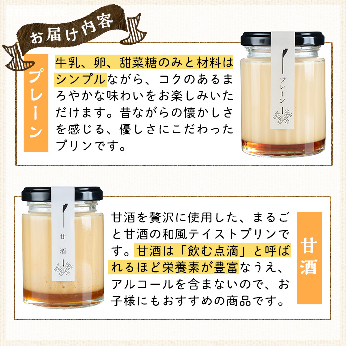 プリン5個セット (計3種) ＜千煌華美＞ プレーン 甘酒 えごま 洋菓子 スイーツ デザート お菓子 食べ比べ てんさい糖 【有限会社魚文】tm096