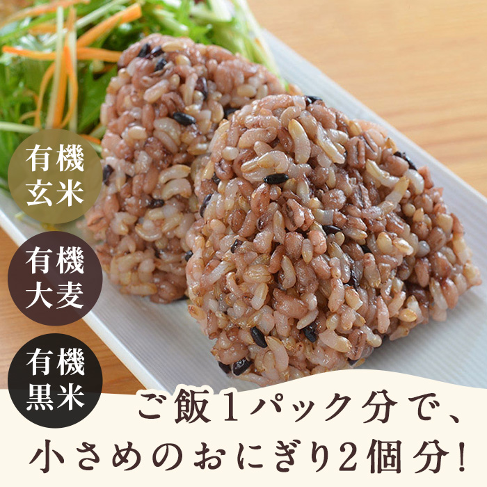 金のいぶき玄米と大麦を炊いたパックごはん  150g×20パック 黒米入り 大麦40％入り 有機JAS 黒米 レンジ パックライス ご飯 米 レンチン 【有機農園ファーミン株式会社】tm110