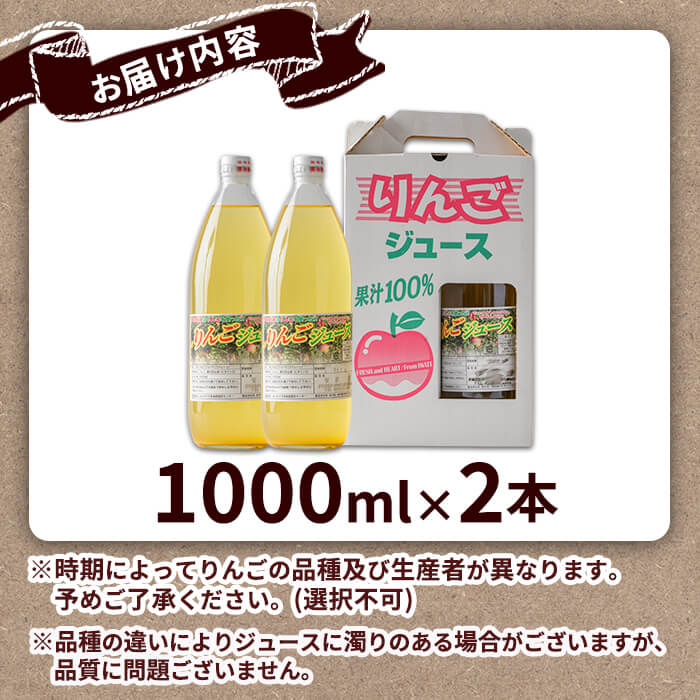 ≪登米市産りんご100%使用≫ りんごジュース 2本セット (1000ml×2本) りんご リンゴ 林檎 ジュース リンゴジュース 飲み物 飲料 フルーツ 果物 水分補給 ドリンク 【協同組合産直なかだ愛菜館】tm221