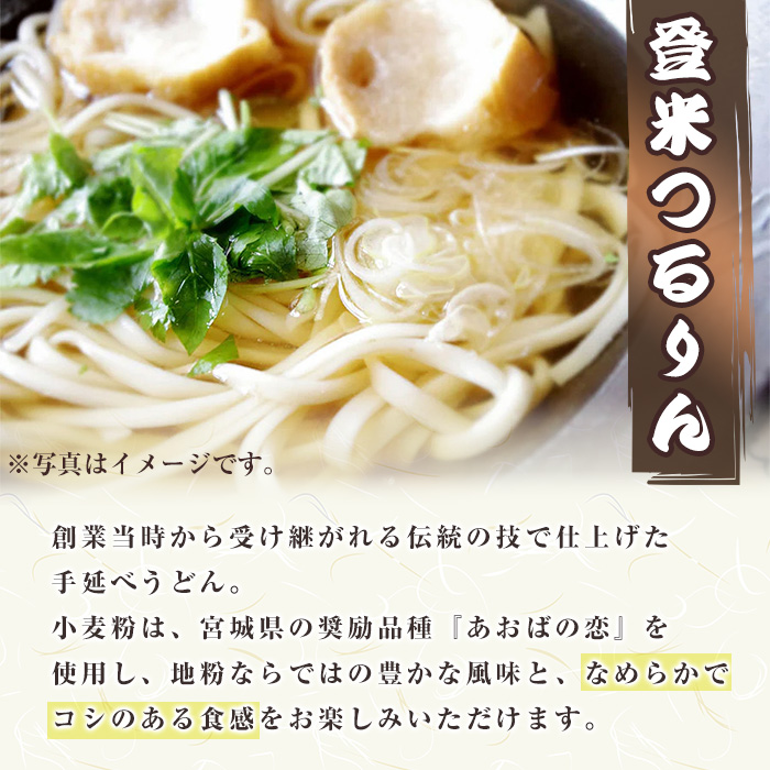 ≪宮城県産小麦使用≫ 手延べうどんセット 「登米つるりん」 90g×12袋 うどん 手延べ 小麦 国産小麦 麺 粉もの コシ 常温 常温保存 簡単調理 【マルニ食品株式会社】tm311