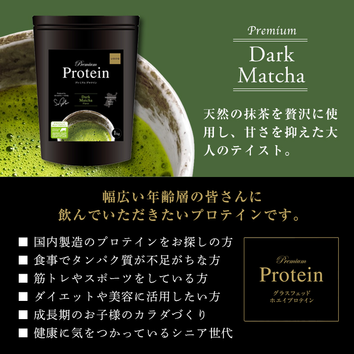 プレミアムプロテイン 3種セット (3種×各1kg) ＜リッチチョコレート味・フレッシュストロベリー味・ダーク抹茶味＞  トレーニング 筋トレ タンパク質 常温  水分補給 ドリンク ジム 国内製造 加工食品 【UGOQ株式会社】 tm334