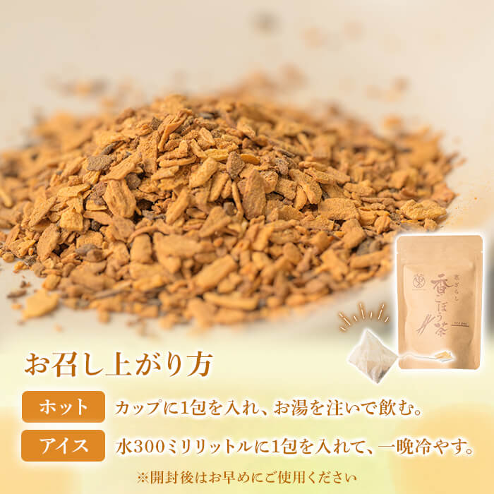 香ごぼう茶ティーバッグ 5袋セット (各5包入) ごぼう茶 ゴボウ茶 国産 宮城県産 健康茶 美容茶 食物繊維 農産飲料 イヌリン ティーバッグ【株式会社NARIDAヘルスサポート】tm341