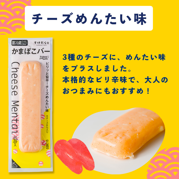 かまぼこバー ＜チーズ明太味＞ 60本 冷凍 たんぱく質 プロテイン おつまみ サラダ おやつ 間食 朝食 魚 筋肉 スケソウダラ スケトウダラ すけそうだら すけとうだら 【トライデントシーフード・ジャパン】tm430