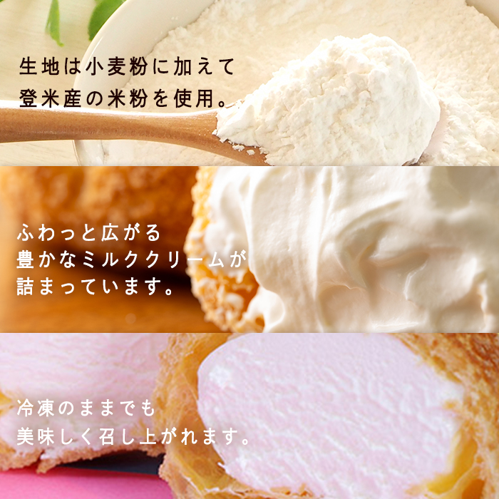 シュークリーム＜ミルク＞ 50g×5個 福幸祝(ふっこうシュー) 復興 お菓子 おかし おやつ デザート スイーツ 個包装 洋菓子 焼き菓子 米粉使用 冷凍 【有限会社ガトウタチバナ】tm551