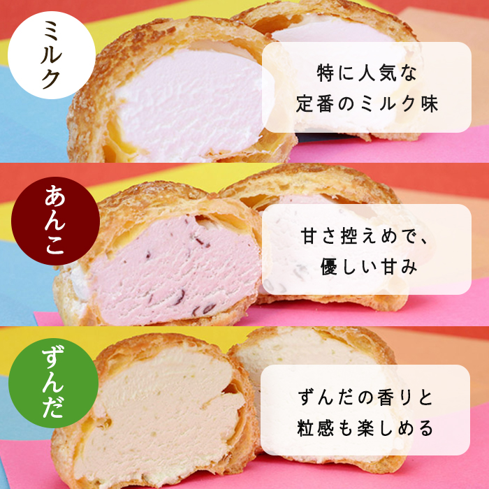 シュークリーム＜ミルク・あんこ・ずんだ＞ 50g×6個 福幸祝(ふっこうシュー) 復興 お菓子 おかし おやつ デザート スイーツ 個包装 洋菓子 焼き菓子 米粉使用 冷凍 【有限会社ガトウタチバナ】tm552