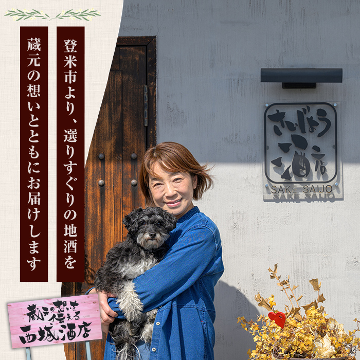 ＜西城酒店オリジナル商品＞澤乃泉 Olgaと澤乃泉 特別純米酒 双対・耿のセット 日本酒 純米大吟醸酒 特別純米酒 お酒 宮城県 アルコール 四合瓶【西城酒店】tm188