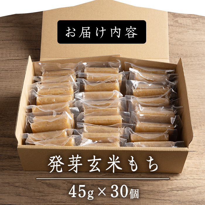 発芽玄米もち 45g×30個 個包装 みやこがねもち 餅 もち 切もち 切り餅 個別包装 小分け 【有機農園ファーミン株式会社】tm389