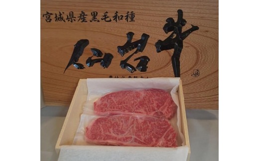 ≪宮城県登米産≫ 仙台牛 サーロインステーキ 400g(200g×2枚) 黒毛和牛 ブランド牛 ステーキ 赤身 国産 肉 牛肉 冷凍【合同会社PAL】tm214