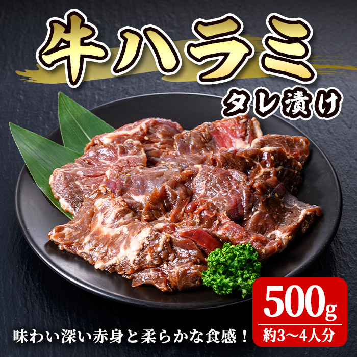 牛ハラミ オリジナルタレ漬 500g(約3～4人分)  1cm 厚切りカット 牛肉 ハラミ 肉 お肉 冷凍【株式会社佐利】tm251