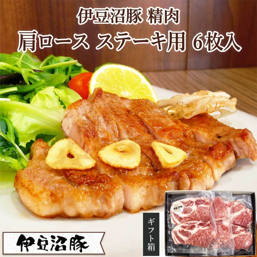 伊豆沼豚 精肉 肩ロースステーキ用 極厚 150g×6枚入り (2枚×3パック) 小分け 国産 肉 肉料理 焼肉 バーベキュー BBQ フライパン 冷凍 【有限会社伊豆沼農産】tm446