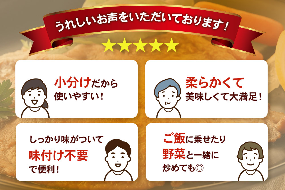 漢方三元豚モモ厚切りタレ漬け 100g×2パック 豚肉 味付き肉