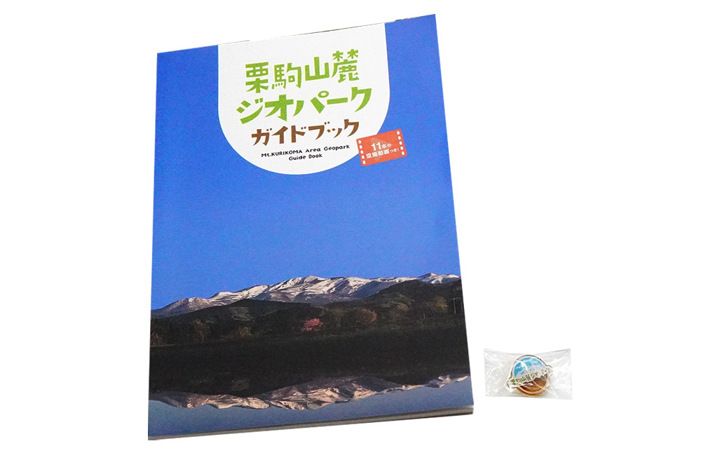 栗駒山麓ジオパーク関連グッズ 2点セット