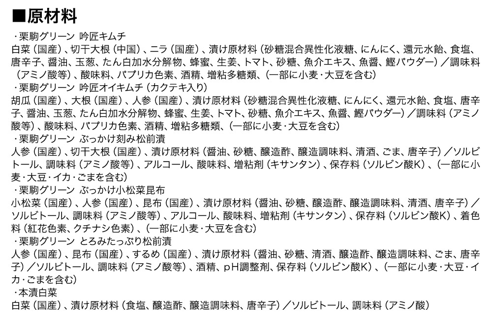 お漬物バラエティセット（吟匠キムチ、吟匠オイキムチ カクテキ入り）各225g×1、（ぶっかけ刻み松前漬、ぶっかけ小松菜昆布）各140g×1、とろみたっぷり松前漬125g×1、本漬白菜200g×1
