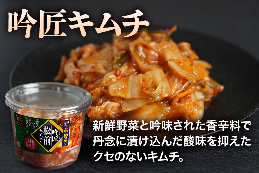 漬物 栗駒グリーン キムチ・漬物セット（吟匠キムチ225g×3、本漬白菜200g×3）ご飯のお供 おかず 惣菜 詰合せ