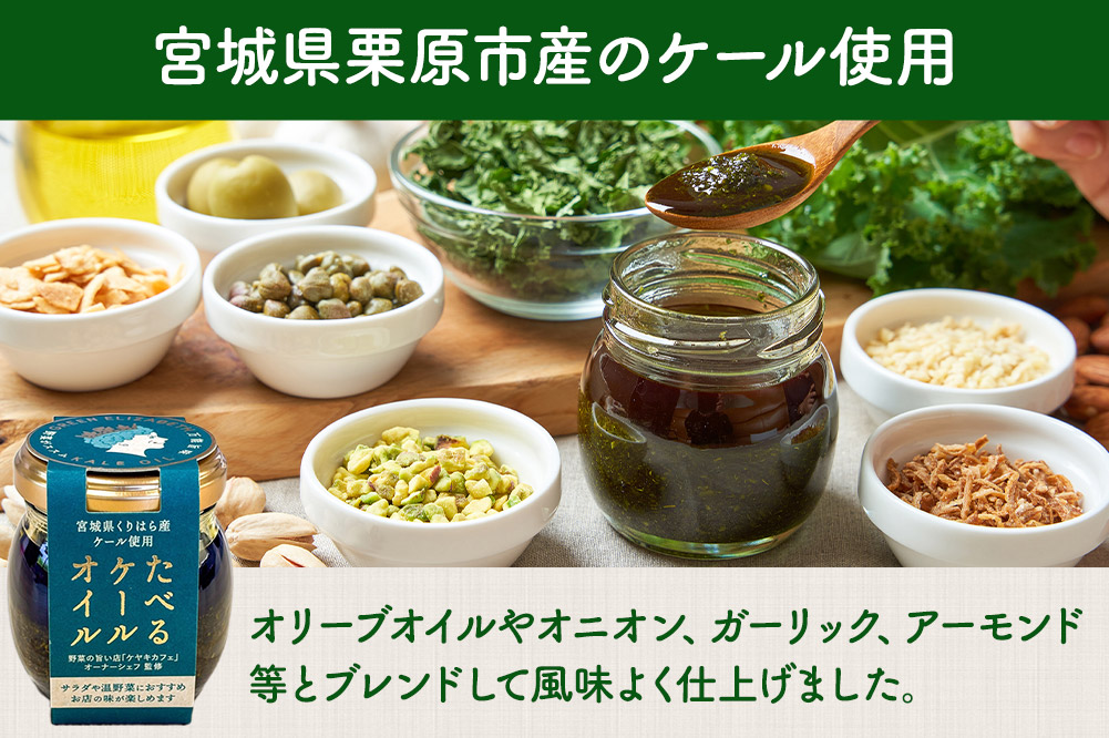 たべるケールオイル 2個セット（70g×2個）