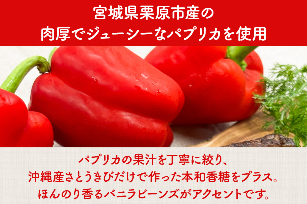 Vege Rouge（ベジルージュ）2個セット（1瓶30g×2個） パプリカ ジャム