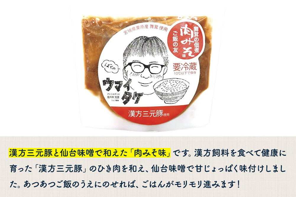 ご飯のお供 「ウマイタケ」 肉みそ味 100g 2個 セット [ご飯のお供 ご飯のおとも 肉みそ 肉味噌 三元豚 仙台味噌 舞茸 美味 おいしい 宮城県 栗原市 くりはらファーマーズラボ ウマイタケ]