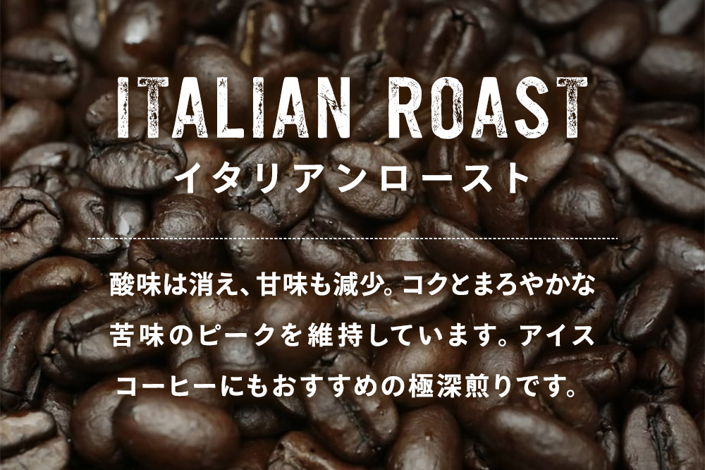 コーヒー豆 ブレンド イタリアン 500g×1個