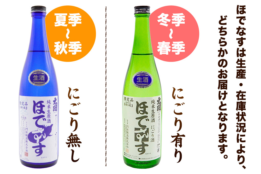 日本酒 宮城・栗原の純米生原酒「ほでなす」720ml×2本 酒 お酒 中條酒店 宮城県 栗原市