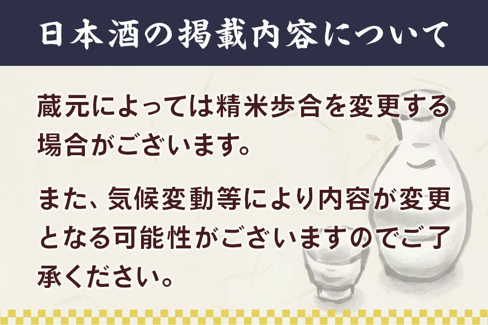 日本酒 飲み比べ 栗原市六蔵飲み比べセット【ねじりほんにょ】