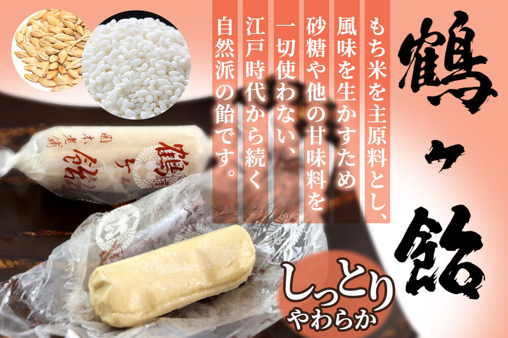 鶴ケ飴駒ゆべし詰め合わせ