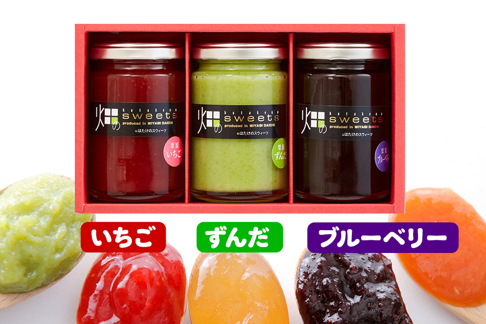 くりはら生ジャムギフトB(中3本入り／ずんだ・苺・ブルーベリー)