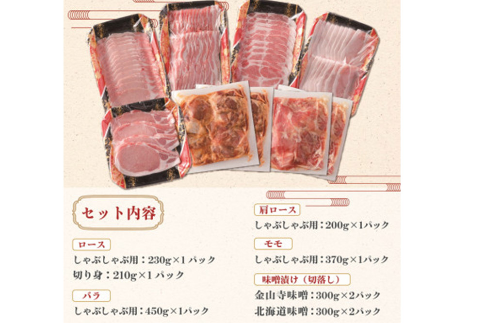 栗駒高原カテキン豚バラエティセット 約2.6kg