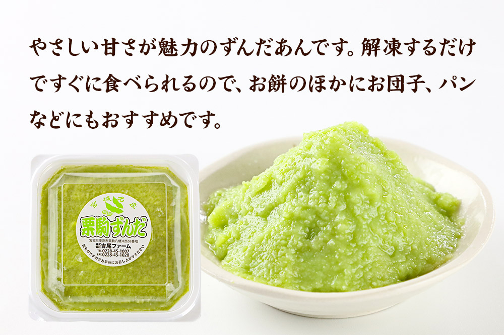 あん ずんだあん・くるみあん 各250ｇ×1個 計2個 あんこ 宮城 栗原市 冷凍 和菓子  和スイーツ スイーツ 製菓材料 ずんだ くるみ