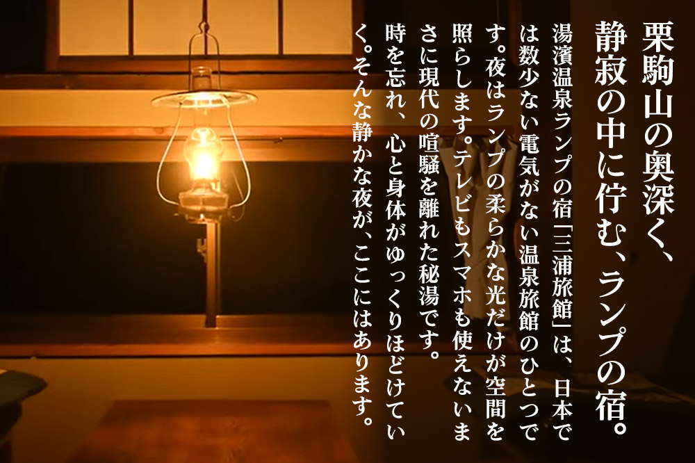 湯濱温泉 三浦旅館 貸切宿泊券 1枚