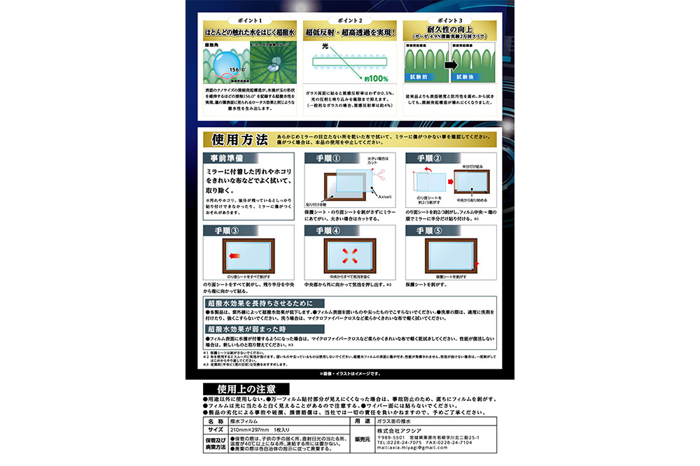 Axiveil（超撥水・超低反射フィルム）×1枚（200mm×300mm）